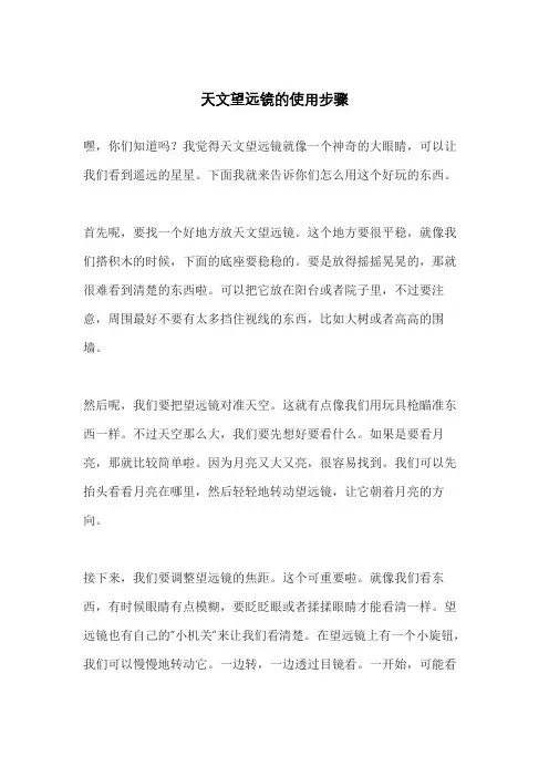 天文望远镜的使用步骤
