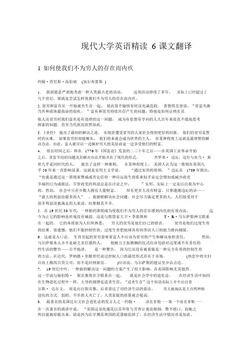 现代大学英语精读6课文翻译