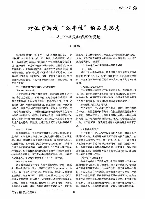 对体育游戏“公平性”的另类思考——从三个常见游戏案例说起