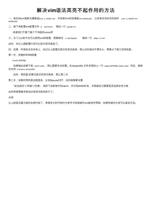 解决vim语法高亮不起作用的方法