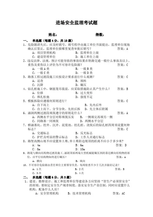 进场监理考试题及答案2011.3.15