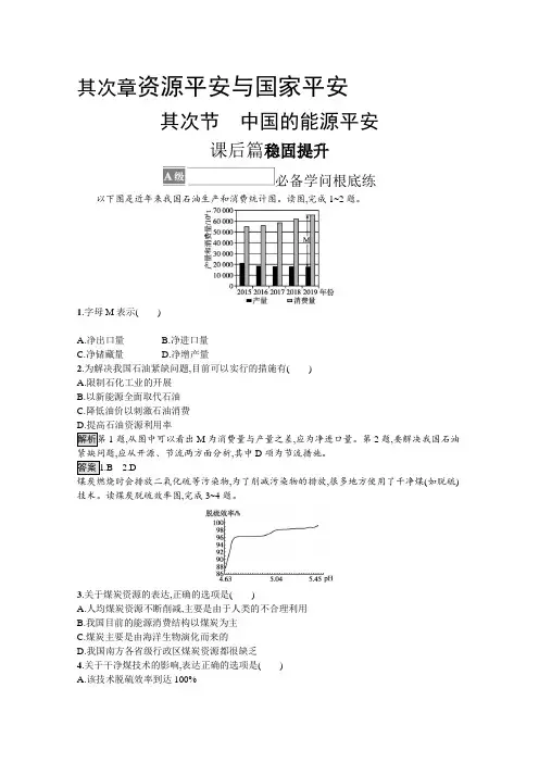 高中地理新人教版选择性必修3第二章第二节中国的能源安全作业