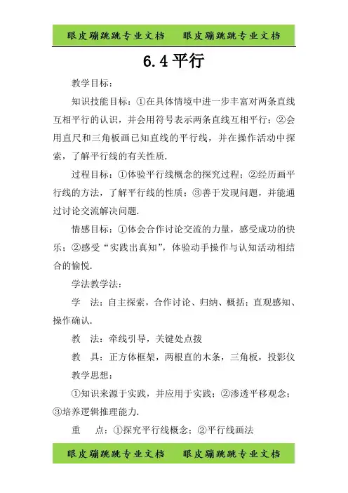 七年级数学上册第6章平面图形的认识一6.4平行3苏科版4