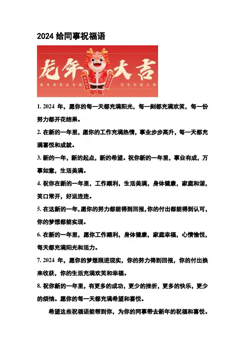 给同事祝福语