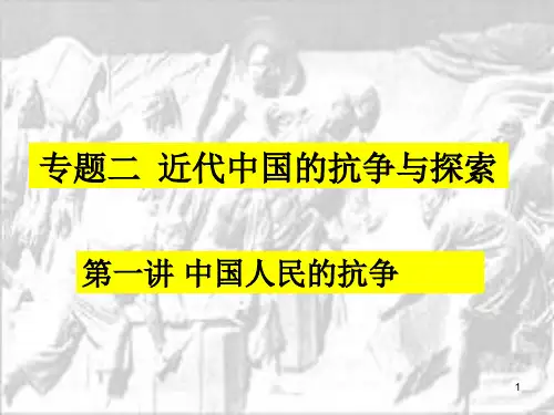 资本帝国主义对中国的侵略ppt课件