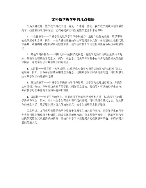 文科数学教学中的几点领悟