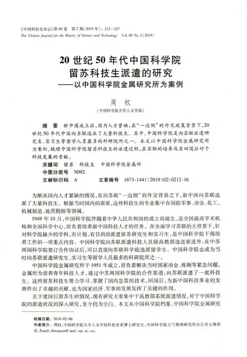 20世纪50年代中国科学院留苏科技生派遣的研究--以中国科学院金属研