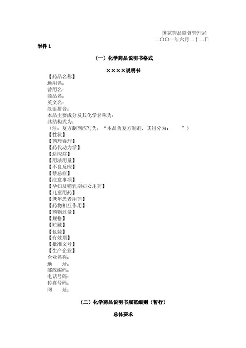 化学药品说明书格式