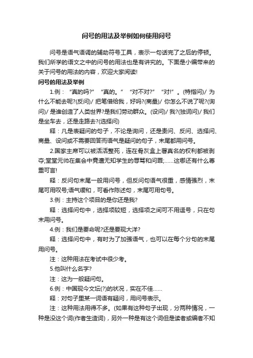 问号的用法及举例如何使用问号