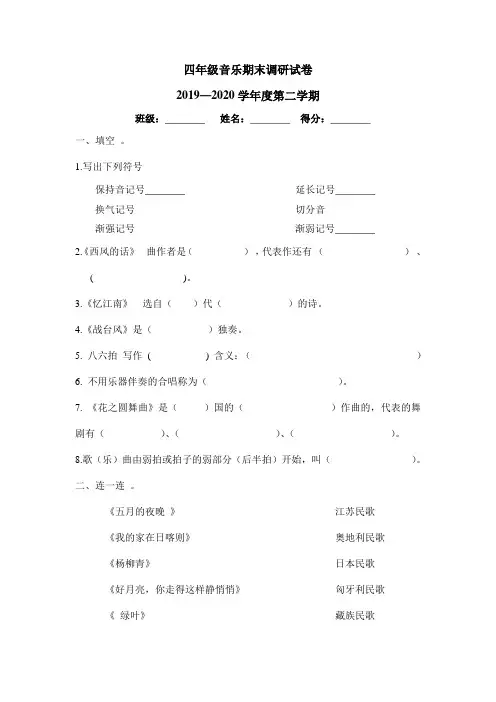 最新苏教版小学音乐四年级下学期期末测试题2020.6