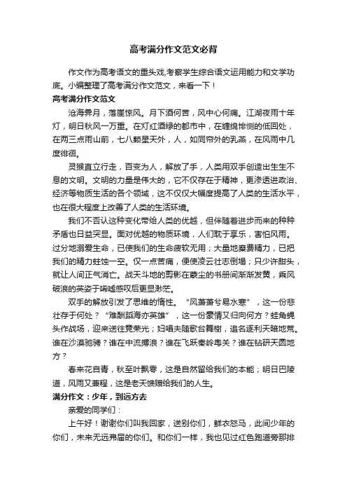 高考满分作文范文必背
