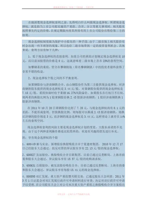 现金选择权的盲点套利