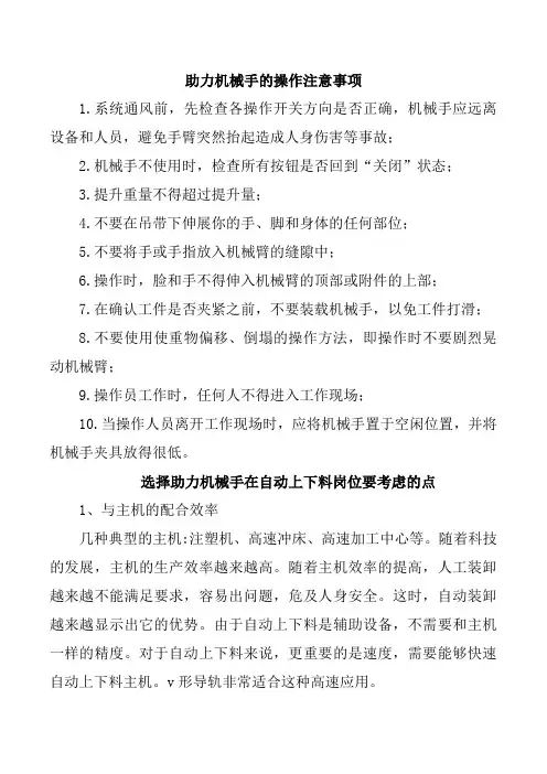 助力机械手的操作注意事项