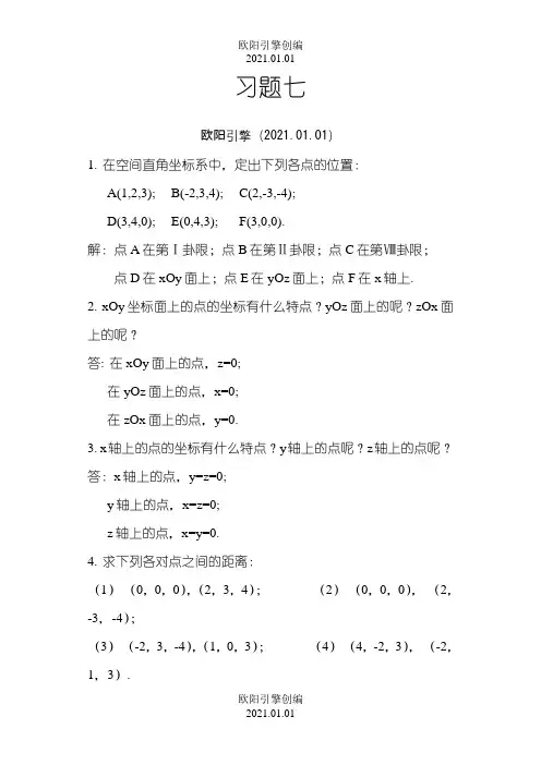 高等数学复旦大学出版第三版下册课后答案习题全之欧阳引擎创编