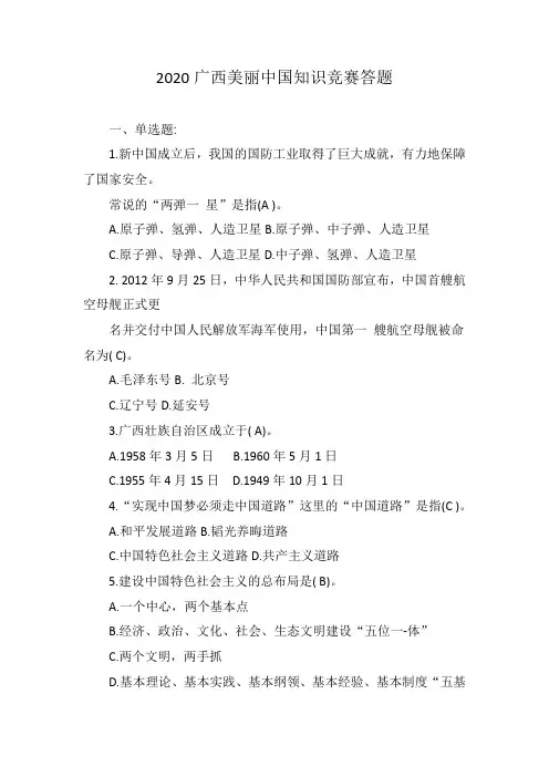 2020广西美丽中国知识竞赛答题