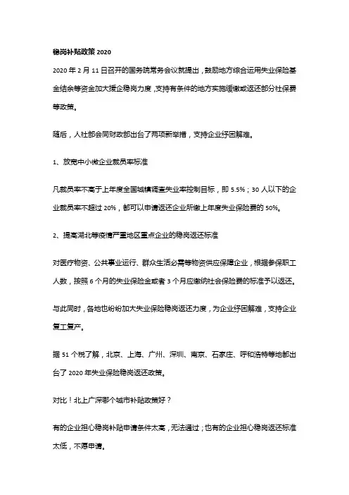 稳岗补贴政策2020