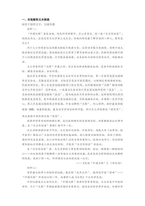 非连续性文本《走进“中国天眼”》阅读练习及答案