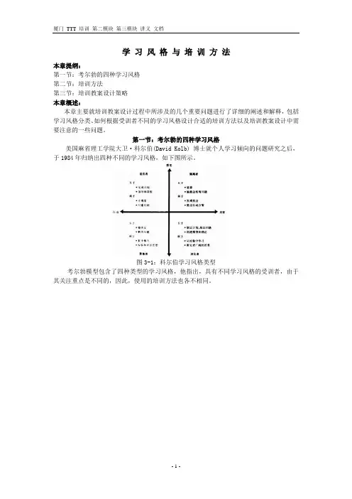 学习风格与培训方法.