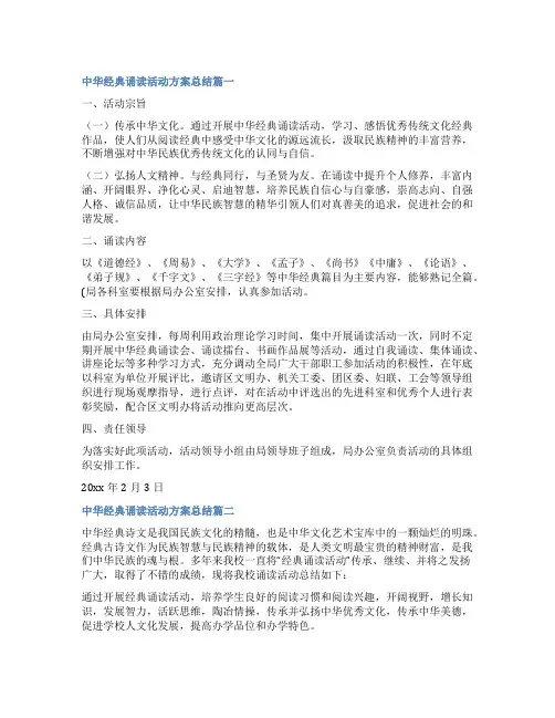 2023年中华经典诵读活动方案总结五篇(精选)
