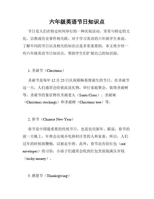 六年级英语节日知识点