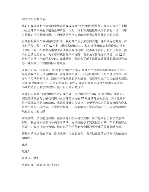 美国博士申请书模板范文