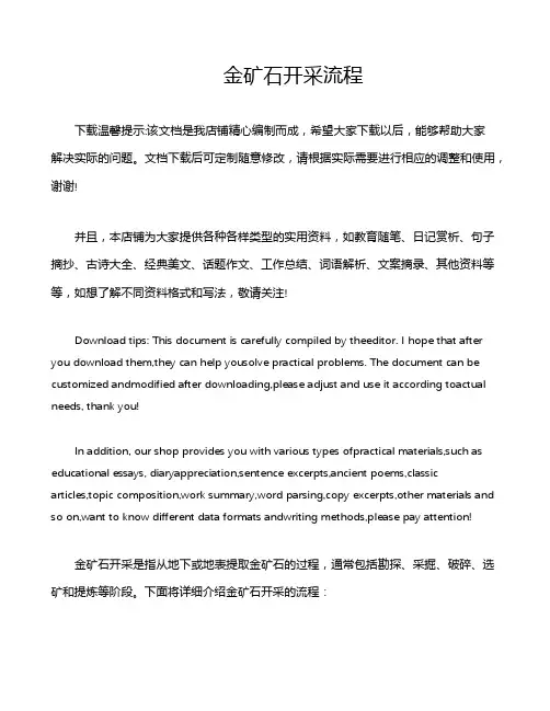 金矿石开采流程