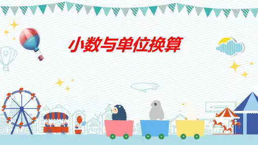 人教版 四年级下学期数学4.4小数与单位换算(课件)(共19张PPT)