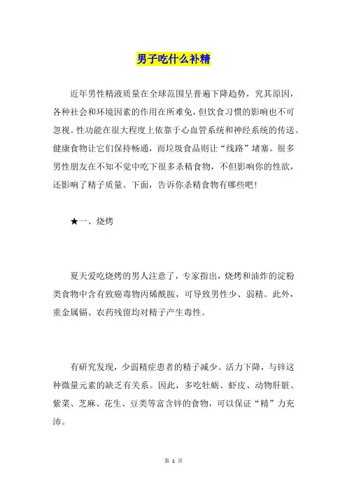男子吃什么补精