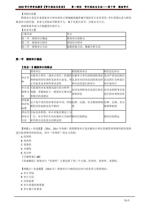 第十章 绩效审计