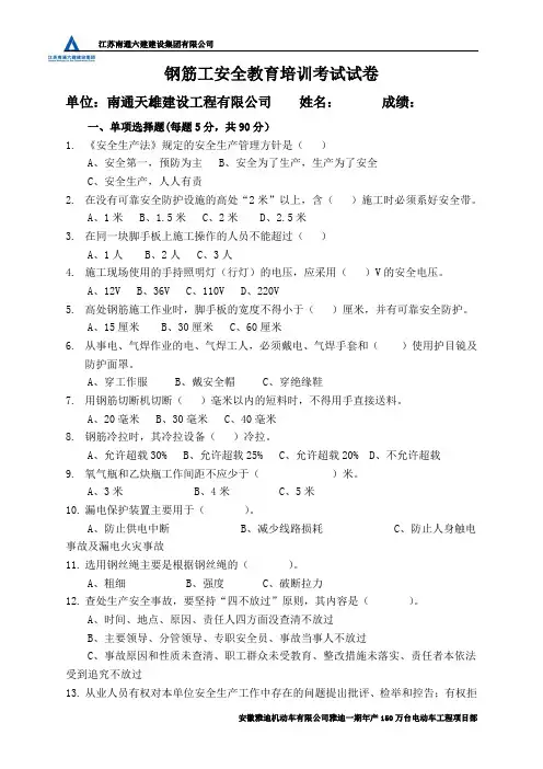 钢筋安全教育考试试卷及答案