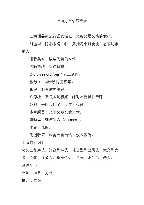 上海方言俗语趣谈