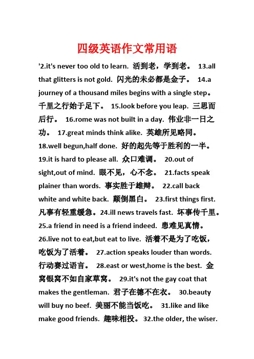 四级英语作文常用语