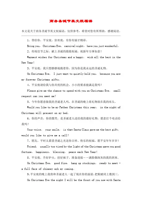 商务圣诞节英文祝福语