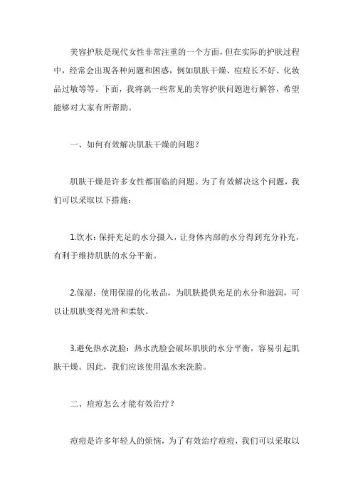 美容护肤常见问题解答