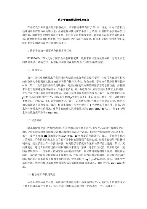 防护手套的测试标准及要求
