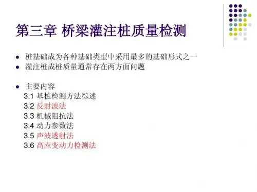 桥涵工程试验检测(3)