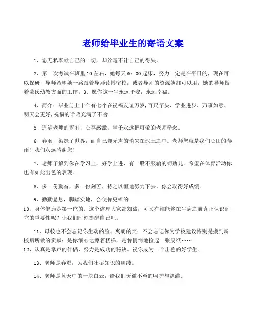 老师给毕业生的寄语文案