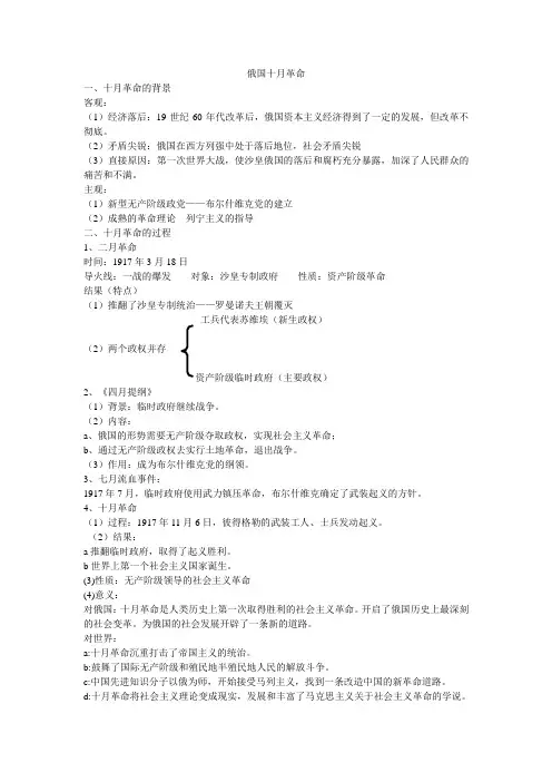 俄国十月革命