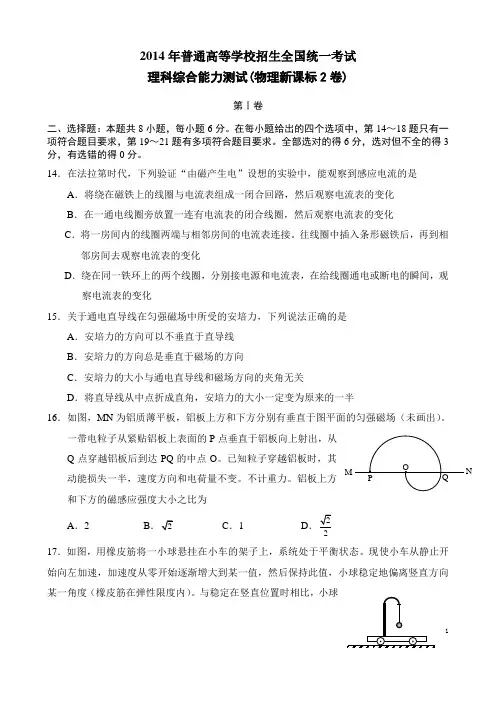 2014年高考物理(全国卷