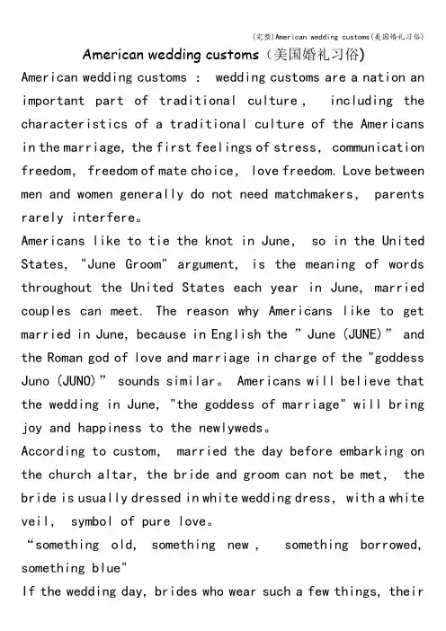 (完整)American wedding customs(美国婚礼习俗)