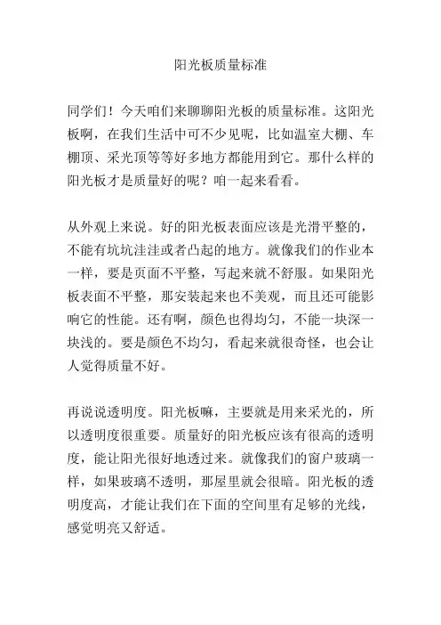 阳光板质量标准