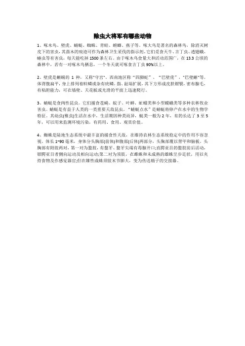 除虫大将军有哪些动物