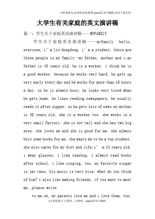 大学生有关家庭的英文演讲稿