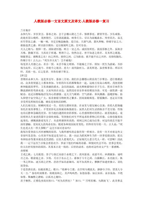 高中语文 高考复习 文言文原文及译文 人教版必修1