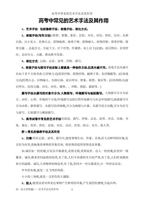 高考中常见的艺术手法及其作用