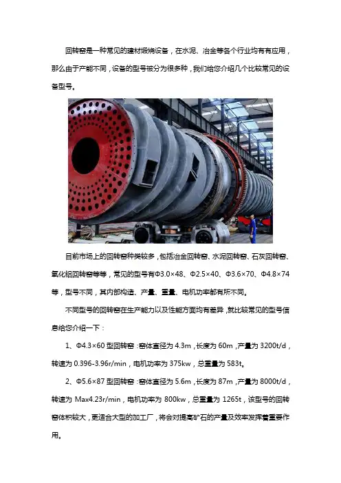 常见的回转窑的型号