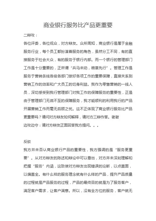 辩词-产品服务更重要