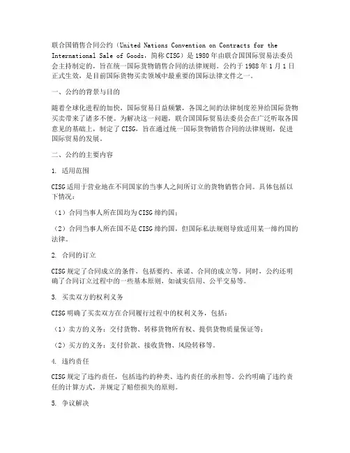 联合国销售合同公约CISG