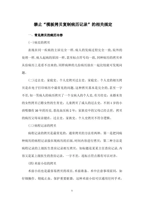 医院规章制度：禁止模板拷贝复制病历记录的相关规定