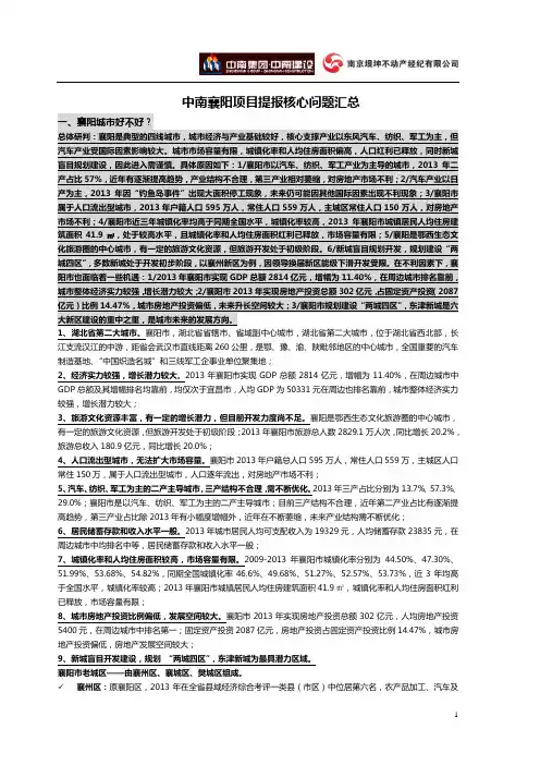 中南襄阳项目提报核心问题汇总
